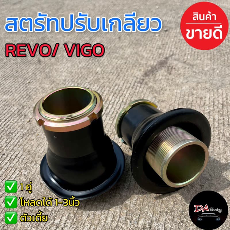สตรัทปรับเกลียวรีโว่ วีโก้ ตัวเตี้ย ทุกรุ่น สตรัทโหลด สตรัทปรับเกลียว โหลดหน้า 1-3นิ้ว งานเหล็ก สินค้าคุณภาพ รูปที่ 1