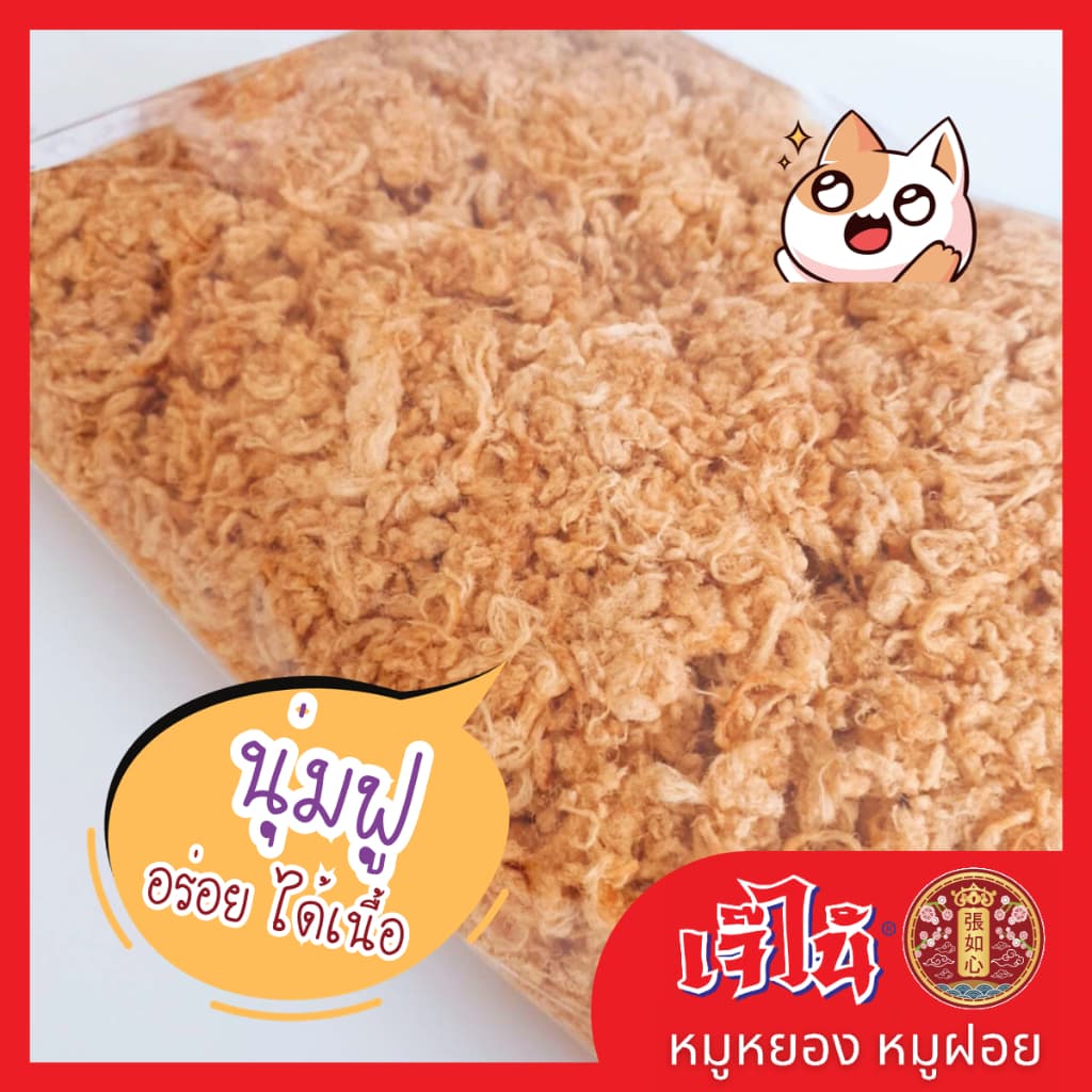 หมูหยองเจ๊ไน้ แบบนิ่มฟู 500 ก. ครึ่งกิโล เนื้อหมูล้วน เกรดพรีเมี่ยม ไม่ผสมแป้ง ไม่ผสมไก่ นุ่มฟู หอม อร่อย รูปที่ 3