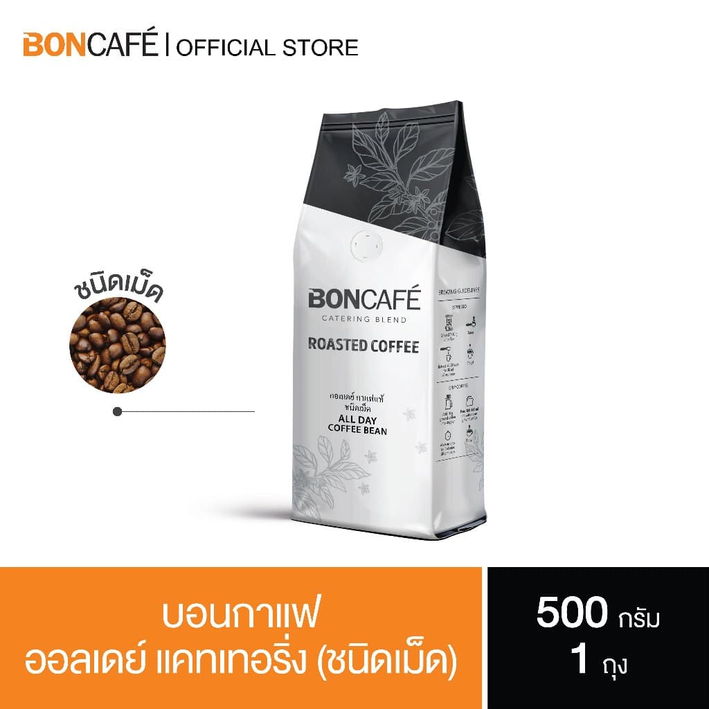 Boncafe - กาแฟคั่วเม็ด บอนกาแฟ ออลเดย์ เคเทอริ่ง อราบิก้าผสมโรบัสต้า คั่วอ่อน All day Catering รูปที่ 2