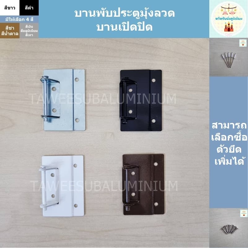 บานพับประตูมุ้งลวด รูปที่ 1