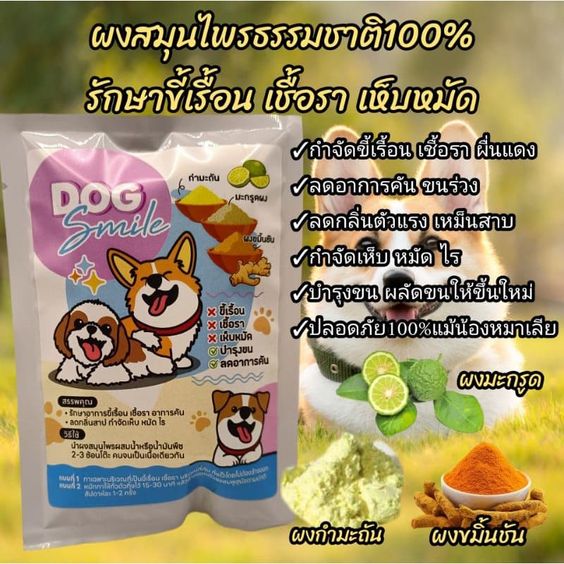 ผงทศกัณฑ์กำจัดเห็บหมัดสูตร1และสูตร2 สำหรับน้องหมาและน้องแมว หัวเชื้อผสมน้ำกำจัดเห็บหมัดบนตัวและบนพื้นสำหรับหมาและแมว รูปที่ 8