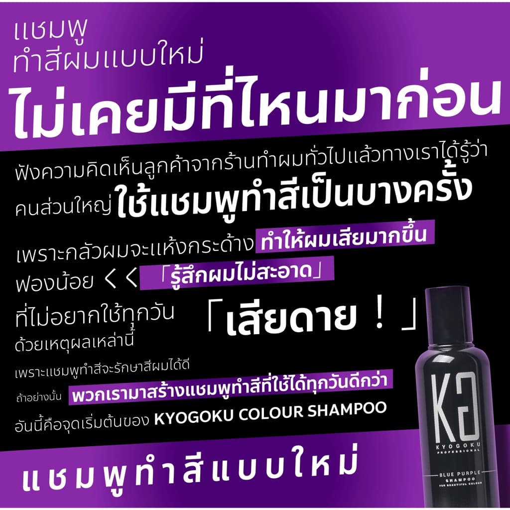 Kyogoku Color Shampoo แชมพูล็อกสีผมญี่ปุ่น อันดับ1 ขายดี มีหลายสีเทา บลอนด์ ม่วง น้ำตาล ป้องกันสีซีดจาง บำรุงผมทำสี รูปที่ 3