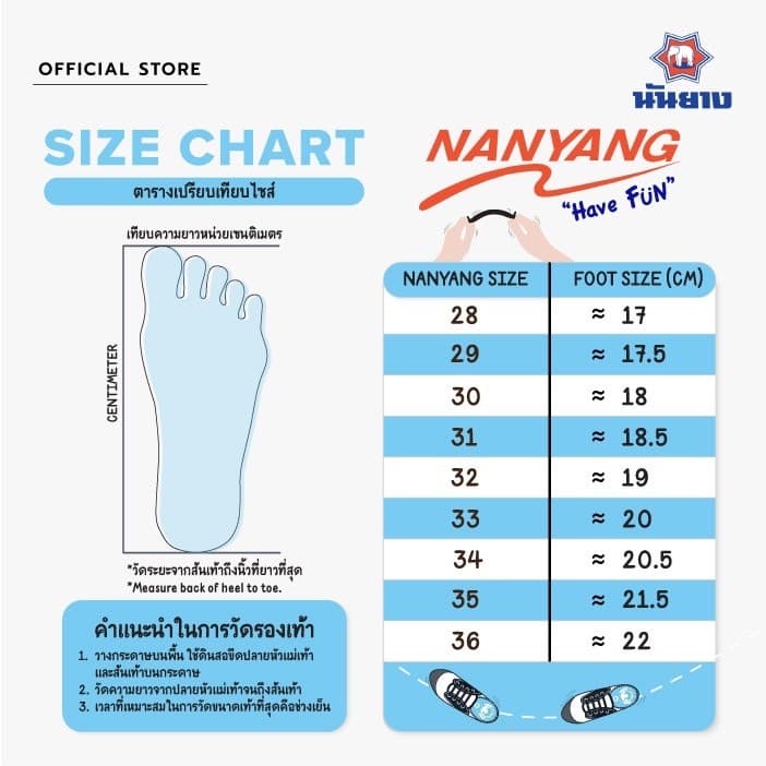รองเท้าผ้าใบนันยาง Have Fun รูปที่ 7