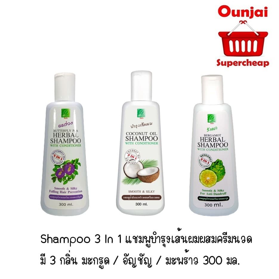 Shampoo 3 In 1 แชมพูบำรุงเส้นผมผสมครีมนวด มี 3 กลิ่น มะกรูด / อัญชัญ / มะพร้าว 300 มล. รูปที่ 1