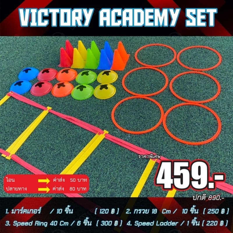 ชุดอุปกรณ์ฝึกซ้อม ฟุตบอล Victory Academy Set 459.-บาท รูปที่ 1