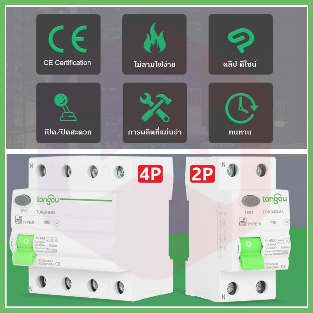 RCCB RCD Type B + MCB เบรคเกอร์กันดูดกันรั่ว ติดตั้งรถไฟฟ้า EV charger Tongou เบรคเกอร์ Type B 2P 4P รูปที่ 3