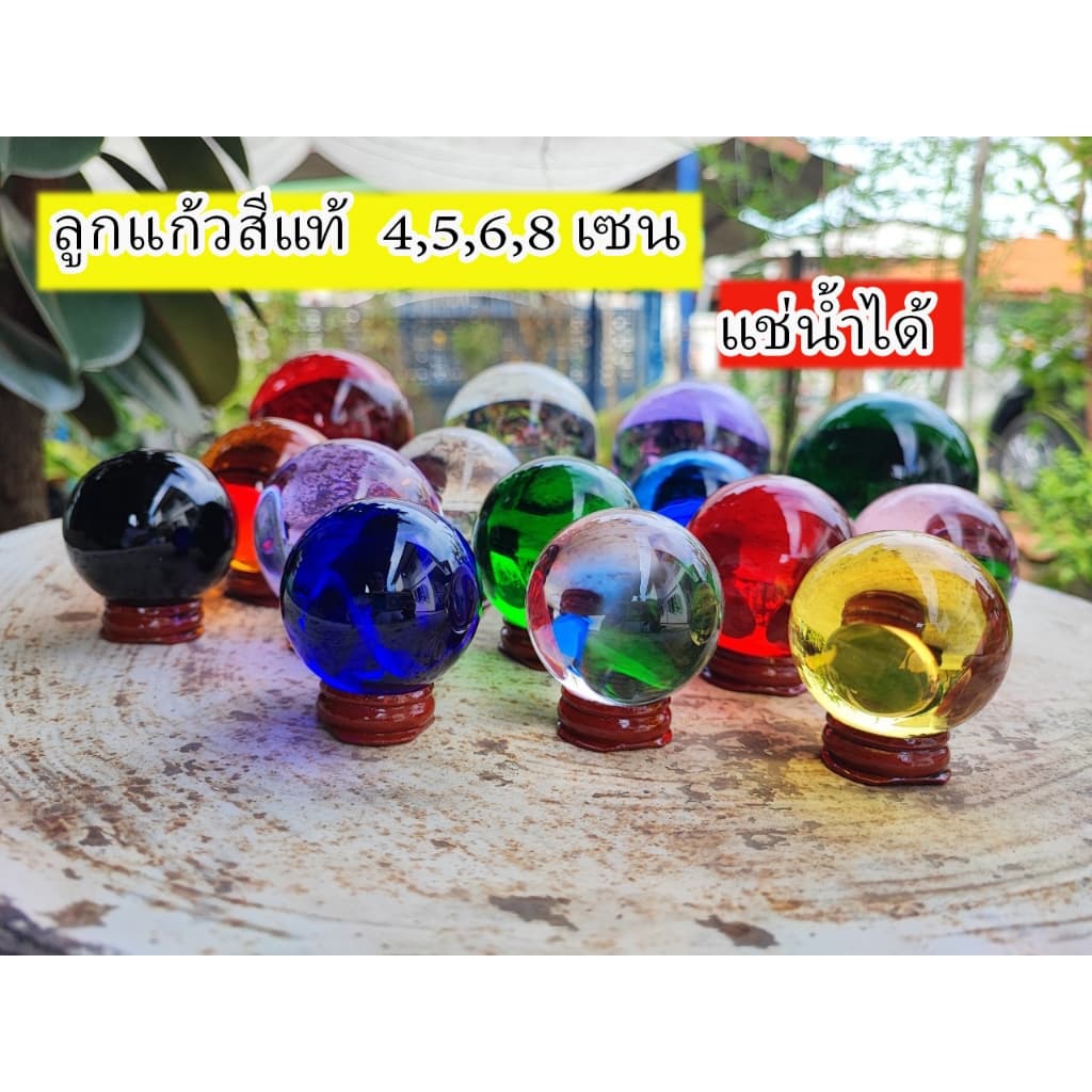 ลูกแก้วสีแท้ เนื้อสีในลูกแก้ว แช่น้ำได้ ขนาด 4 - 6 เซน พร้อมฐานไม้วาง รูปที่ 1