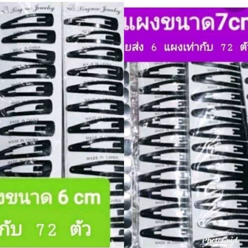 ขายส่ง 6 แผง เท่ากับ60- 72 ตัว กิ๊บเป๊าะแป๊ะสีดำหลากหลายขนาดa รูปที่ 6