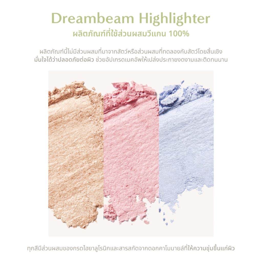 Laka : Dreambeam Highlighter รูปที่ 7