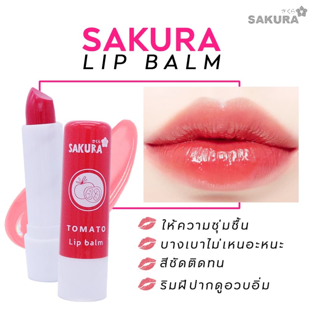Sakura Lip Balm ลิปบาล์มซากุระ ลิปบาล์มเปลี่ยนสี เพิ่มความชุ่มชื้นให้แก่ริมฝีปาก เนียนนุ่ม รูปที่ 4
