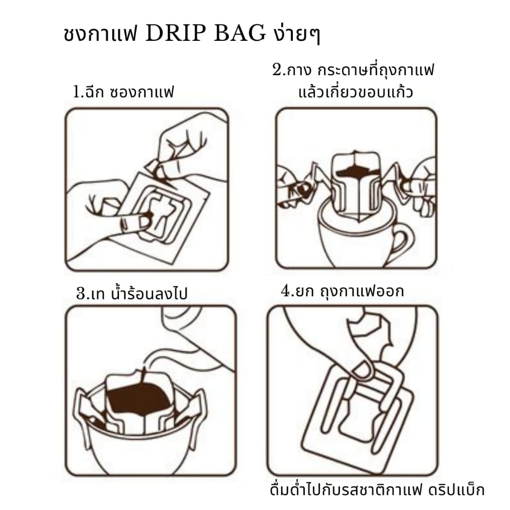 กาแฟดริปบราซิล แบบซอง 10g/ถุงดริป พร้อมดื่ม Brazil Cerrado Drip coffee กาแฟอราบิก้า100% กาแฟสดคั่วบด 5 ระดับการคั่ว รูปที่ 5