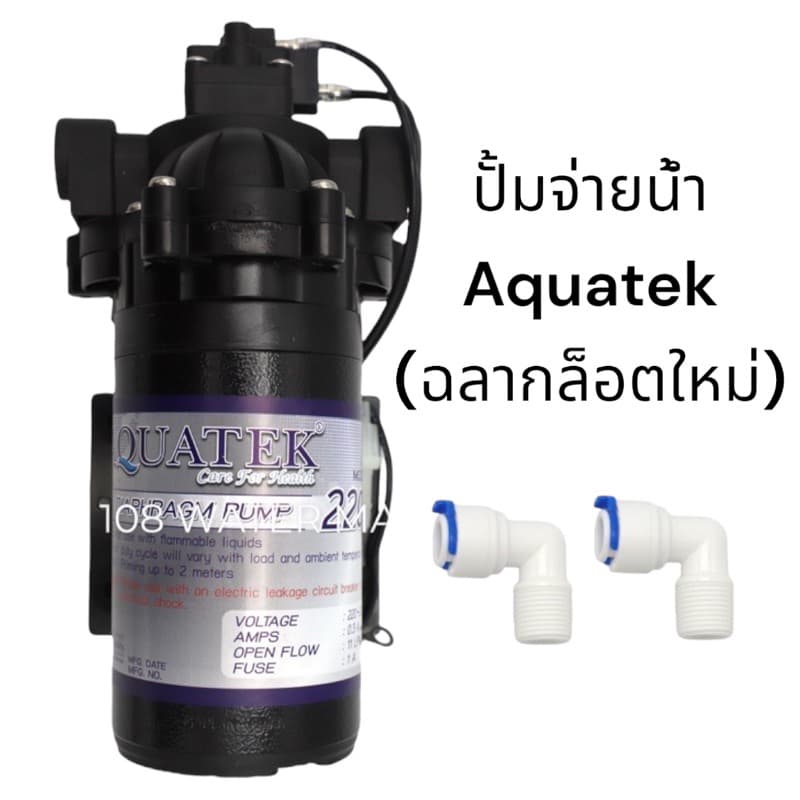 ปั้มจ่ายน้ำ Delivery Pump Aquatek 11LPM ปั้มตู้น้ำหยอดเหรียญ ปั๊มจ่าย ปั๊มน้ำ ปั้มน้ำ อะควอเทค รูปที่ 4
