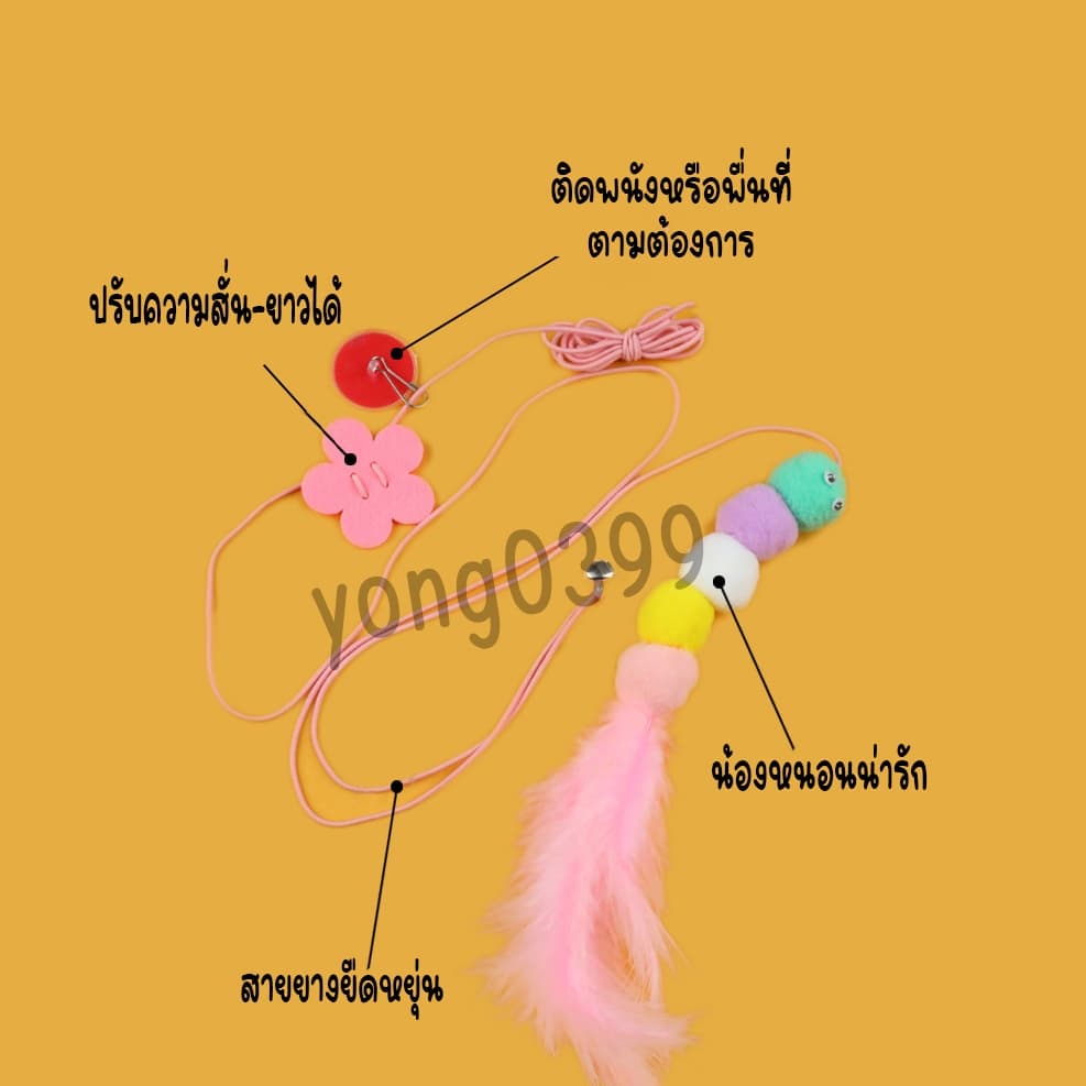 เชือกล่อแมว สายของเล่นแมวยืดได้ แขวนไว้ที่ตามต้องการ แมวเล่นได้ทั้งวัน ไม่เหงา รูปที่ 7
