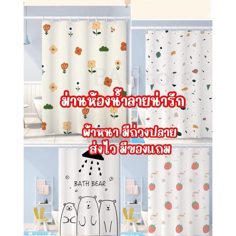 ส่งไว มีของแถม ผ้าหนา ม่านกั้นห้องน้ำ (ไม่รวมราว)  ม่านอาบน้ำ ม่านห้องน้ำกันเชื้อรา อาบน้ำ ห้องน้ำ