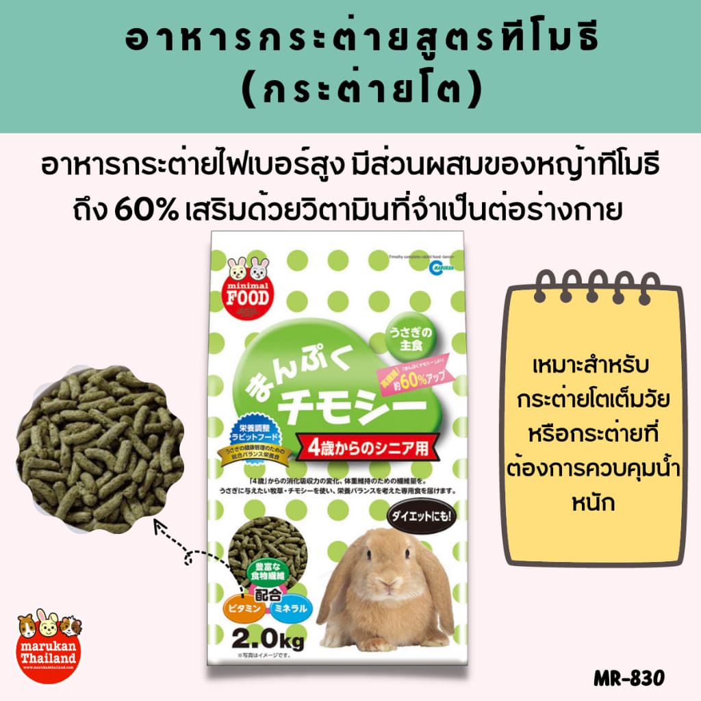 CatHoliday มารุคัง อาหารกระต่ายสูตรทิโมธี Marukan อาหารกระต่าย รูปที่ 3