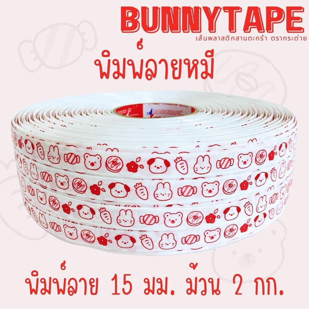 เส้นพลาสติกสานตะกร้า สานกระเป๋า 15 มม. หนัก 2กก. แบบพิมพ์ลาย รูปที่ 6