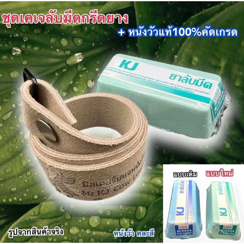 เคเจชุดลับมีดกรีดยาง(ก้อนลับมีดกรีดยางขนาด280-300g+หนังวัวแท้ ยาว50-55cm กว้าง 3 cm) รูปที่ 1