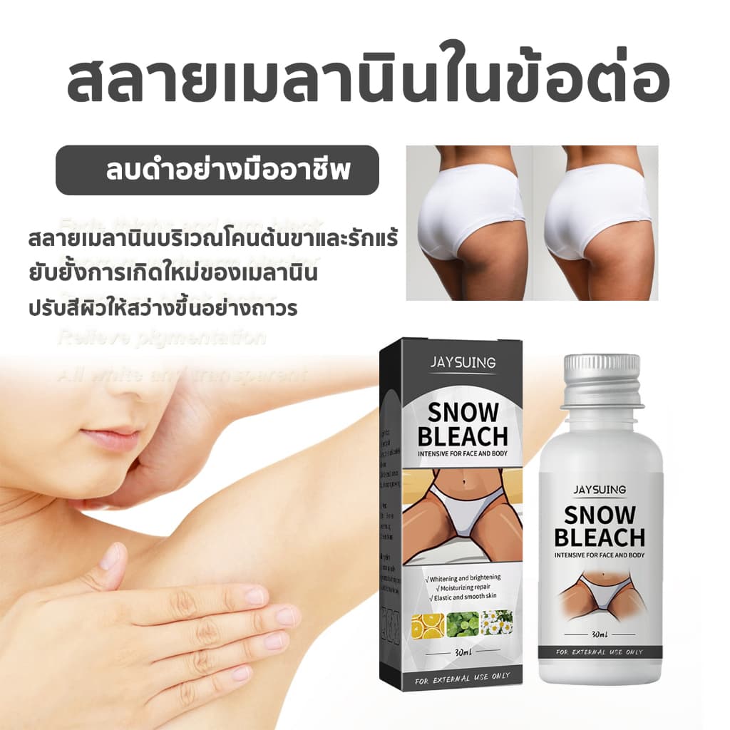 ครีมไวท์เทนนิ่ง ครีมทาขาหนีบดำ30ml หมดปัญการักแร้ดำ ครีมทาคอดำ รูปที่ 4
