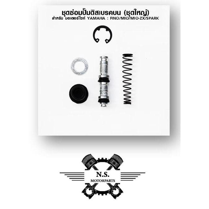 ชุดซ่อมปั๊มดีสชุดใหญ่หน้า ชุดซ่อมปั๊มเบรคบนหน้า MIO/FINO รูปที่ 2
