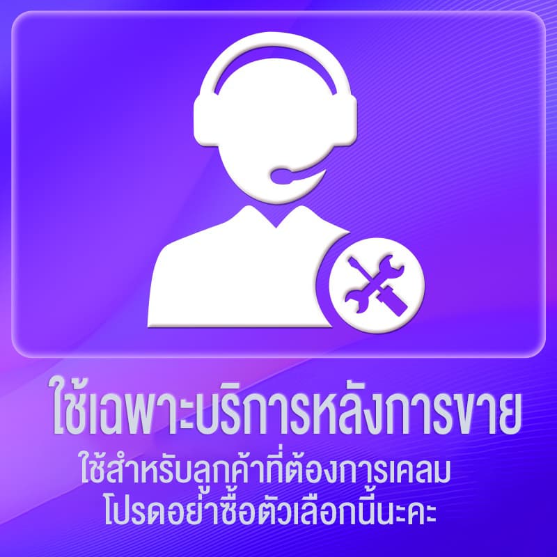 บริการหลังการขายของราตากผ้ากับสินค้างต่างๆ after