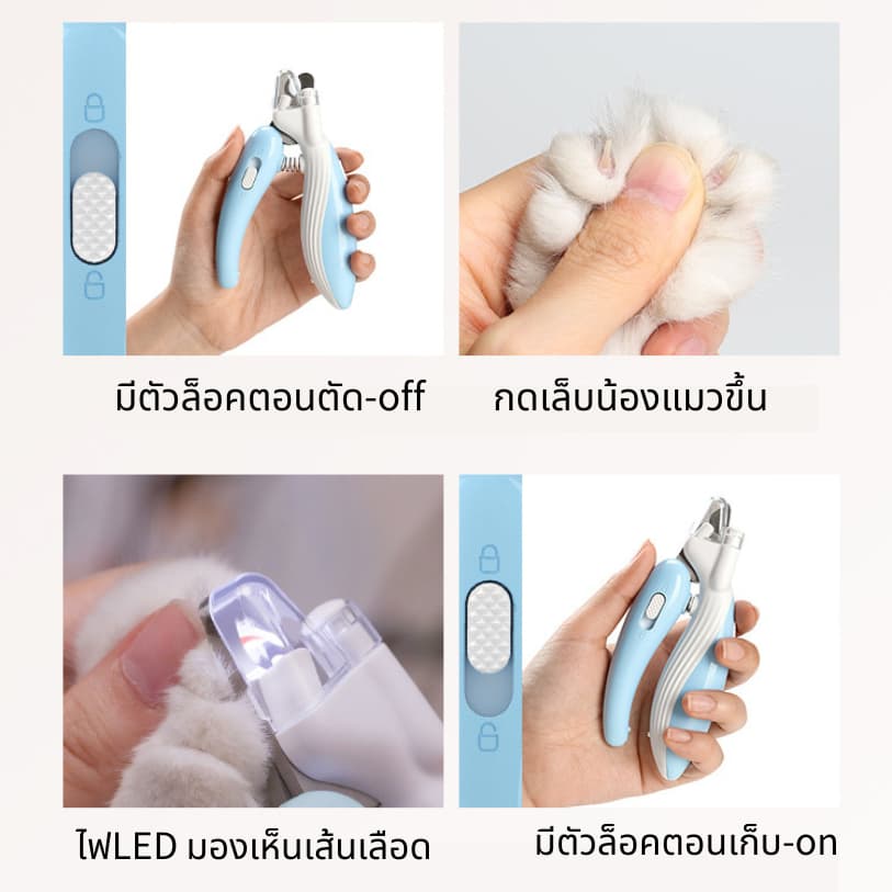 กรรไกรตัดเล็บสัตว์เลี้ยง พร้อมไฟ LED ปลอกสีใสป้องกันเศษเล็บกระเด็น ในไทย รูปที่ 5