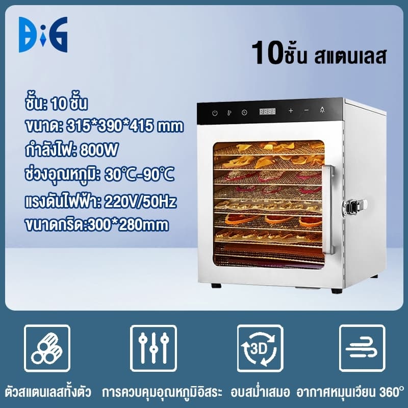 เครื่องอบผลไม้ สแตนเลส จุได้เยอะ 8/10/12 ชั้น fruit dehydrator 1000W เครื่องอบลมร้อน เครื่องอบอาหาร ไม้ ระบบลมร้อน เครื่ รูปที่ 1