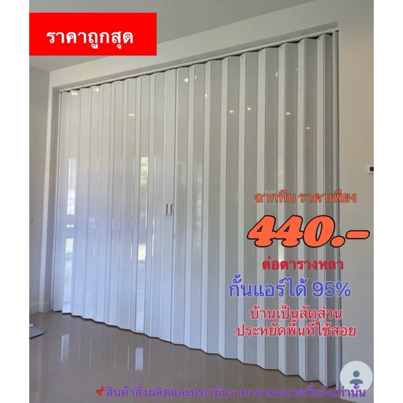 ฉากกั้นห้อง ฉากกั้นแอร์ ราคาเริ่มต้น 430฿/ตร.หลา|กทม. |สั่งตัดตามขนาด|งานเร่งแจ้งได้ รูปที่ 1