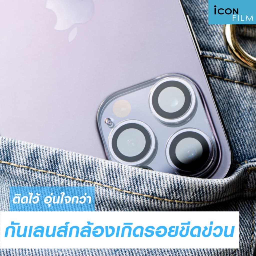 iconfilm ฟิล์มกันรอย เลนส์กล้อง Full Camera สำหรับ ไอโฟน17 pro max 16 pro15 pro max 14pro 13 pro max 12 11 13 14ProMax รูปที่ 4