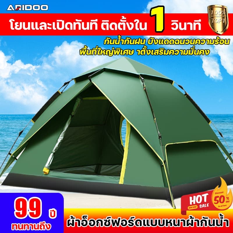 เปิดใน1วินาที ARIDOO เต็นท์แคมป์ปิ้ง กันฝน เต้นท์ เต็นท์โดม เต็นท์นอน เต้นท์สนาม เต็นท์กางอัตโนมัต tent ษนอน3-4คน รูปที่ 1