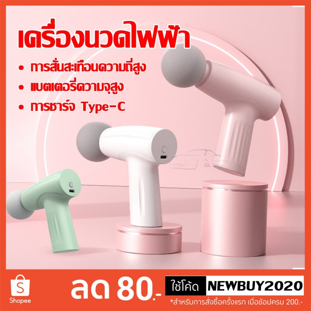 ปืนนวดกล้ามเนื้อ เครื่องนวดไฟฟ้า ไหล่คอ หลัง แขน ขา เครื่องเล็กกะทัดรัด สะดวกและทนทาน รูปที่ 1