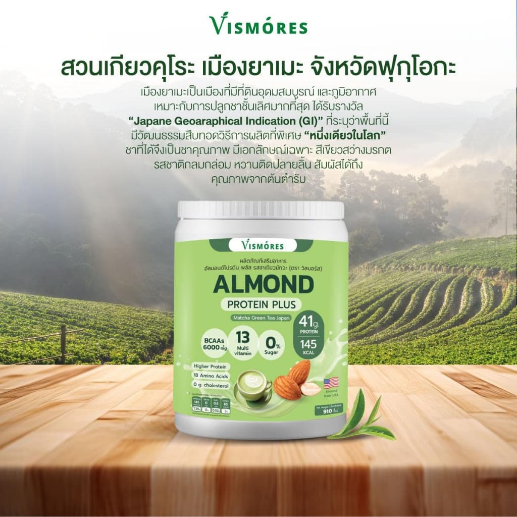 Almond Protein Powder Vismores โปรตีนจากอัลมอนด์ รส Matcha Green Tea โปรตีนพืช ขนาด 910 g. รูปที่ 3