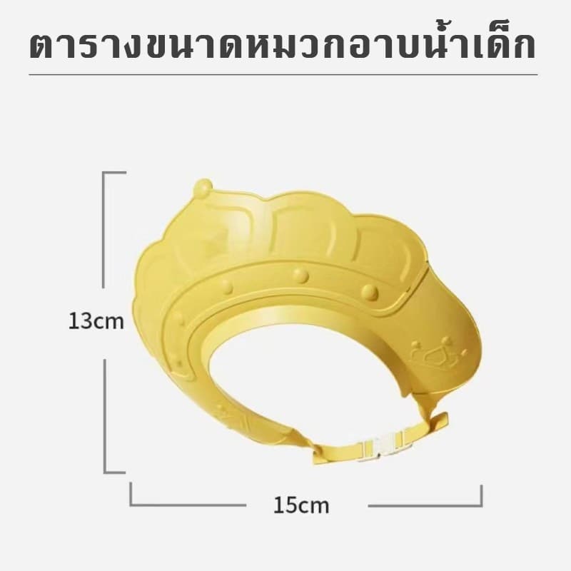 หมวกสระผมเด็ก หมวกอาบน้ำเด็ก หมวกสระผมกันน้ำเข้าหูและตา ทารกมีความสุขที่ได้สระผม และแม่ก็โล่งใจ รูปที่ 2