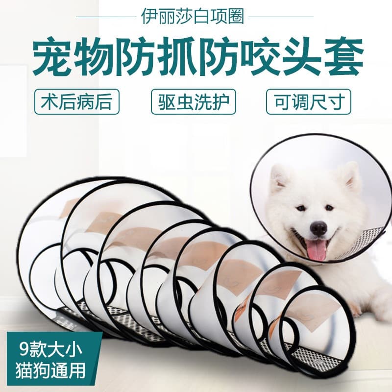 ถูกที่สุด ปลอกคอกันเลีย คอลล่าแมวคอลล่าสุนัข Pet collar E Collar Wound Healing Protection Cover รูปที่ 2