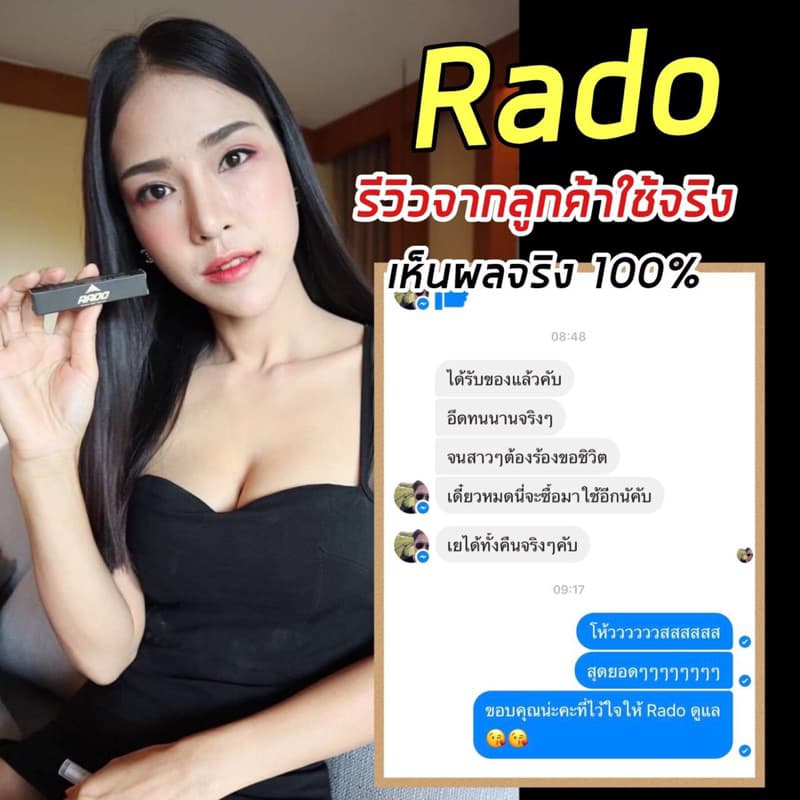 สเปรย์ RADO ผลิตภัณฑ์ดูแลท่านชาย รูปที่ 5