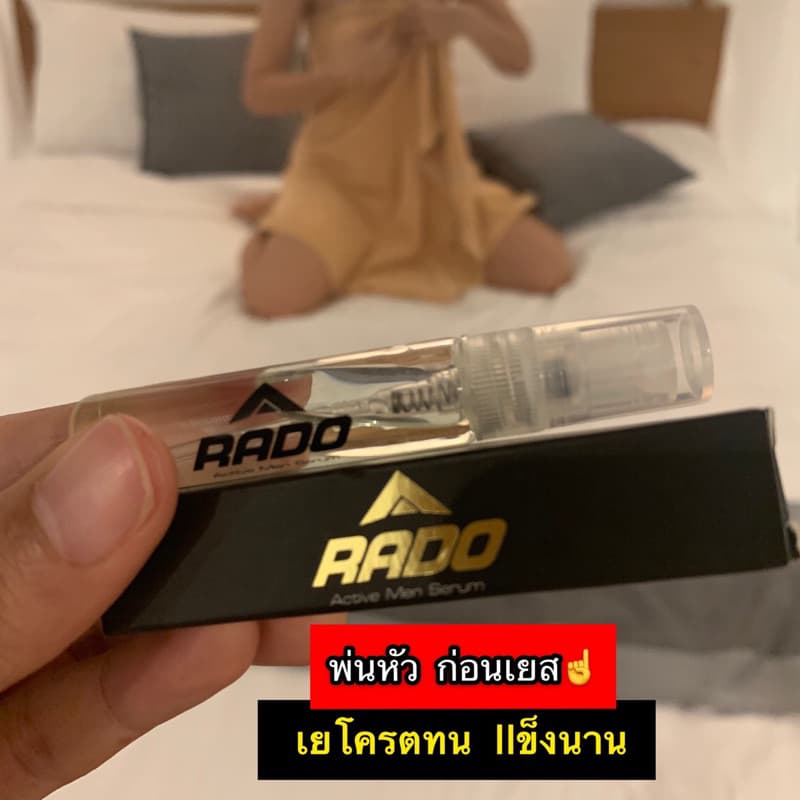 สเปรย์ RADO ผลิตภัณฑ์ดูแลท่านชาย รูปที่ 1