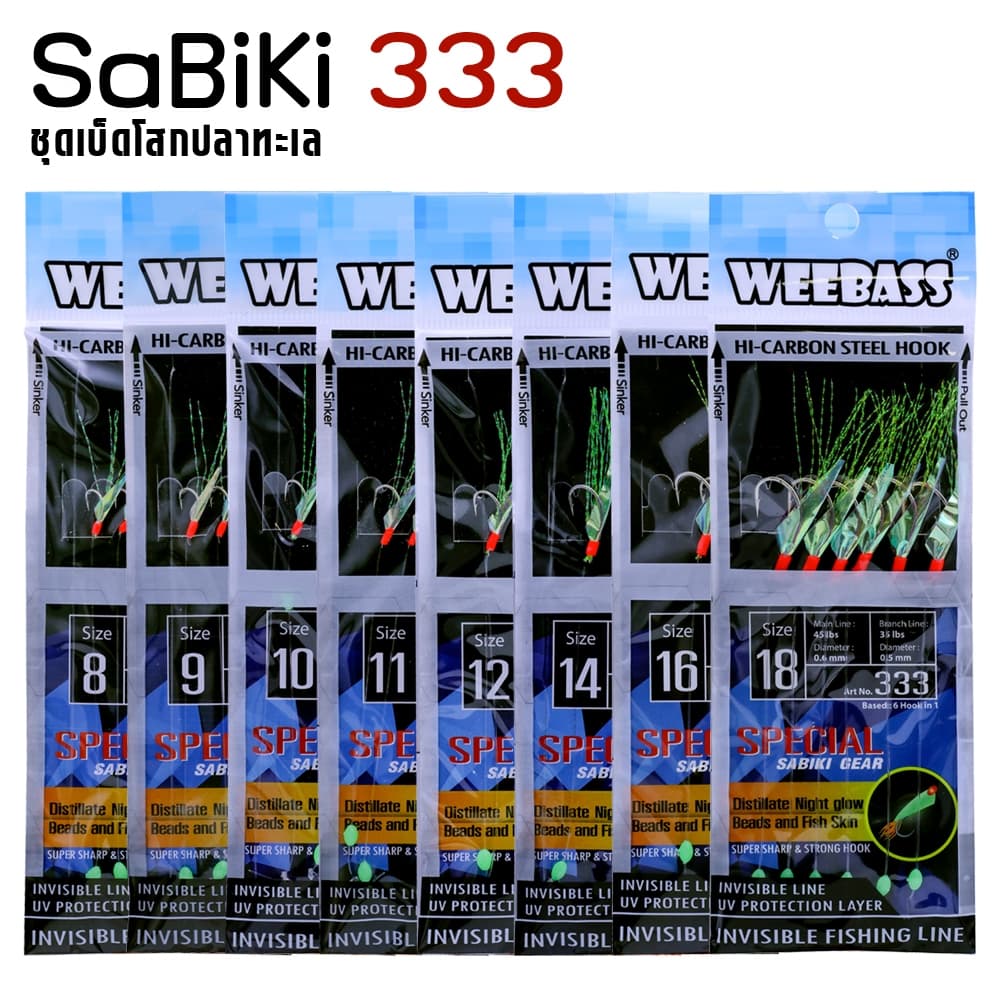 WEEBASS ตาเบ็ด - รุ่น SABIKI 333 ซาบิกิ เบ็ดโสก ชักโง้ง รูปที่ 2