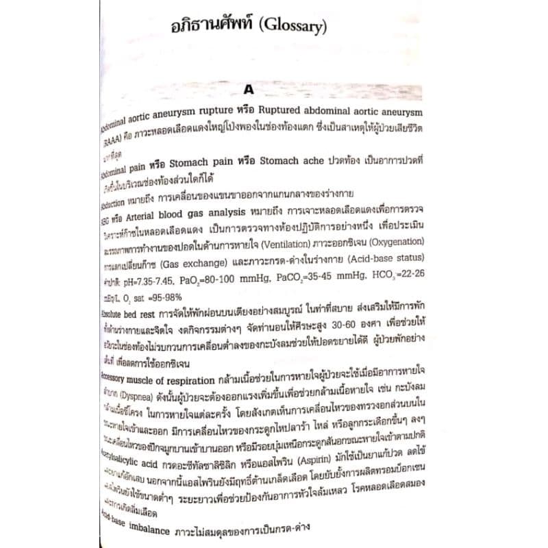 หนังสือคู่มือข้อ​วินิจฉัย​การพยา​บา​ล​ รูปที่ 5
