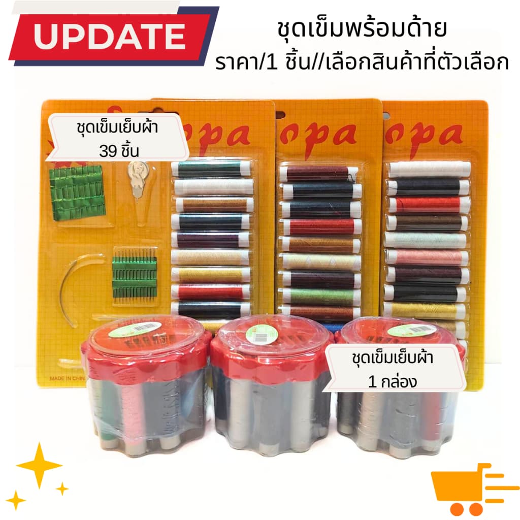 ชุดเข็มกับด้าย เข็ม พร้อมด้าย คละสี คุ้มมาก ชุดซ่อมผ้า อุปกรณ์เย็บผ้า พกพาสะดวก เอนกประสงค์ DIY ปัก เย็บ เสื้อผ้า YP รูปที่ 2