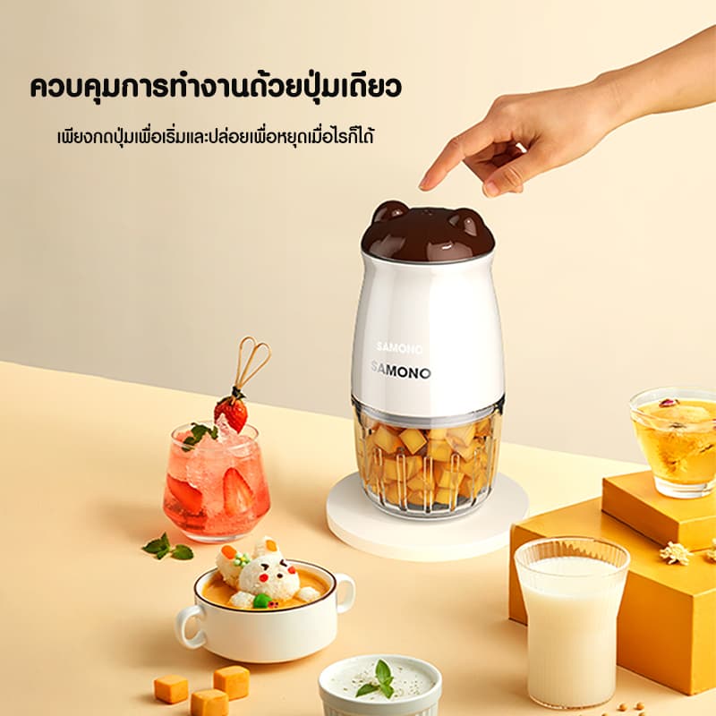 SAMONO เครื่องปั่นอาหารเด็ก รุ่น SW-MC200 เครื่องปั่นไฟฟ้า เครื่องบดอเนกประสงค์ เครื่องบดอาหาร รูปที่ 4