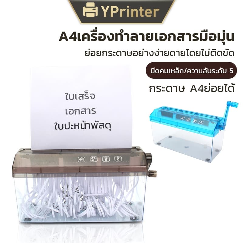 (พร้อมส่ง) เครื่องทำลายเอกสารมินิ ตัดกระดาษแบบมือหมุนใช้งานง่าย เครื่องย่อยกระดาษสินค้ามีคุณภาพ