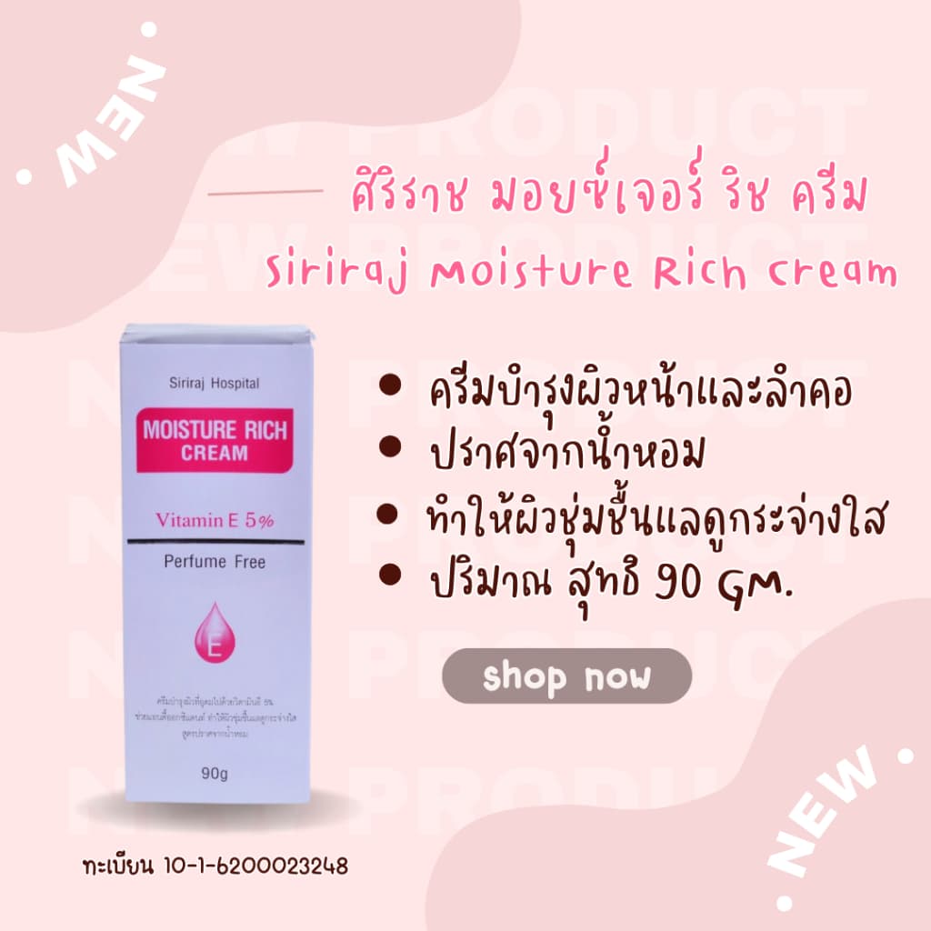 รวมครีมโรงบาลศิริราชทุกตัว ครีมทาตัว ครีมทาหน้า ของแท้ ซอฟท์แคร์ ครีมทาฝ้า รูปที่ 7
