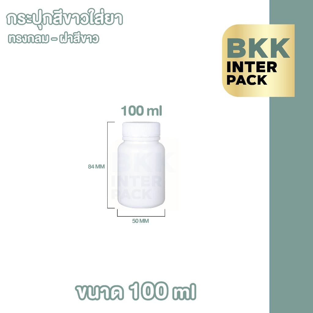 BKK INTER PACK MG1 กระปุกยา กระปุกพลาสติก HDPE ทรงกลม สีขาวทึบ ขนาด30 ml, 50 ml , 60 ml , 100 ml , 150 ml B01 รูปที่ 6