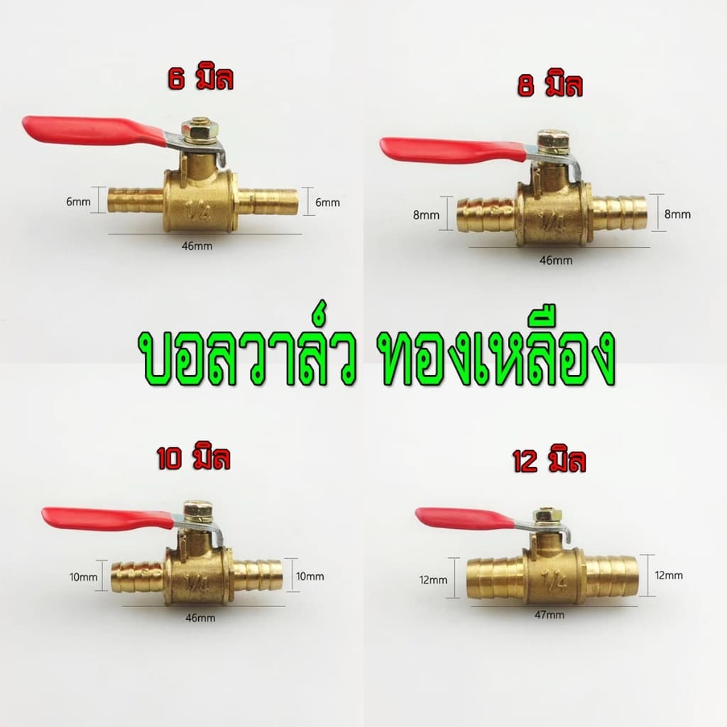 บอลวาล์ว วาล์วน้ำ วาล์วน้ำมัน เชื้อเพลิง ชนิดทองเหลือง ขนาด 6-12 มม. สินค้าในไทย รูปที่ 1