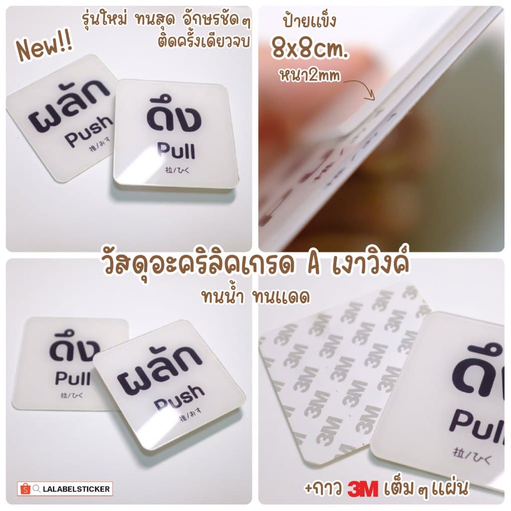 ทน‼ ป้ายสติ๊กเกอร์ ดึง ผลัก อักษรชัดๆ อะคริลิคพร้อมกาว2หน้า3mเต็มแผ่นติดทนถาวรไม่กลัวน้ำ รูปที่ 5