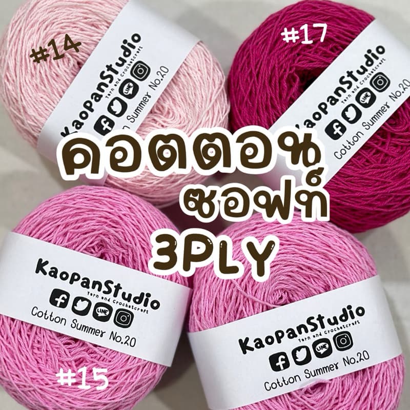 :: ขนาด 100 กรัม :: ไหมคอตตอนซอฟท์ 3PLY :: CONTTONSOFT 3PLY รูปที่ 3