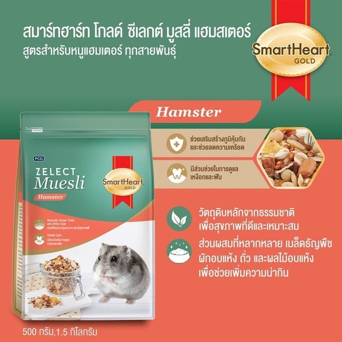 สมาร์ทฮาร์ท โกลด์ ซีเลกต์ มูสลี่ อาหารหนูแฮมสเตอร์ 500 กรัม / SmartHeart Gold Zelect Muesli Hamster 500 G รูปที่ 4