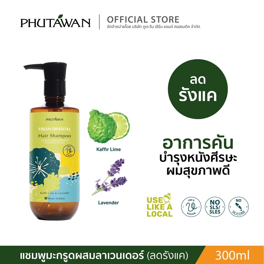 ภูตะวัน แชมพูสระผม สูตรทรอปิคอล tropical hair shampoo สูตรสมุนไพรทำความสะอาดเส้นผมและหนังศรีษะ 300ml รูปที่ 3