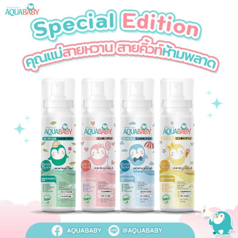 ซื้อ 1แถม 1Special Edition สเปรย์ทำความสะอาดผิวกายสำหรับเด็ก AQUABABY ขนาด 100ml รูปที่ 2