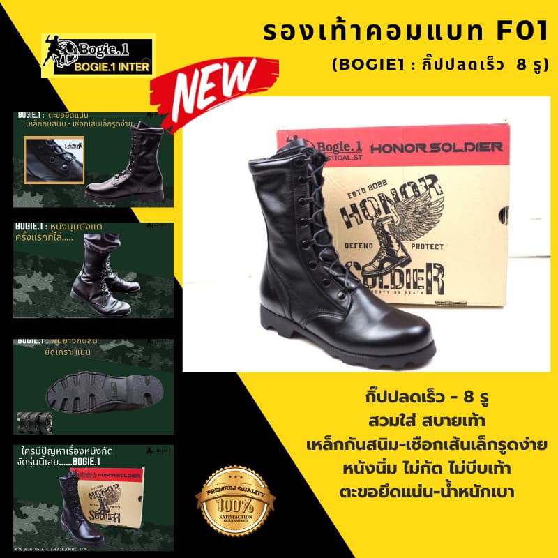 Bogie1 รองเท้าคอมแบท สำหรับทหาร ตำรวจรุ่น HONOR SOLDIER ร้อยเชือกด้วยกิ๊ปปลดเร็ว 8 รู รูปที่ 2