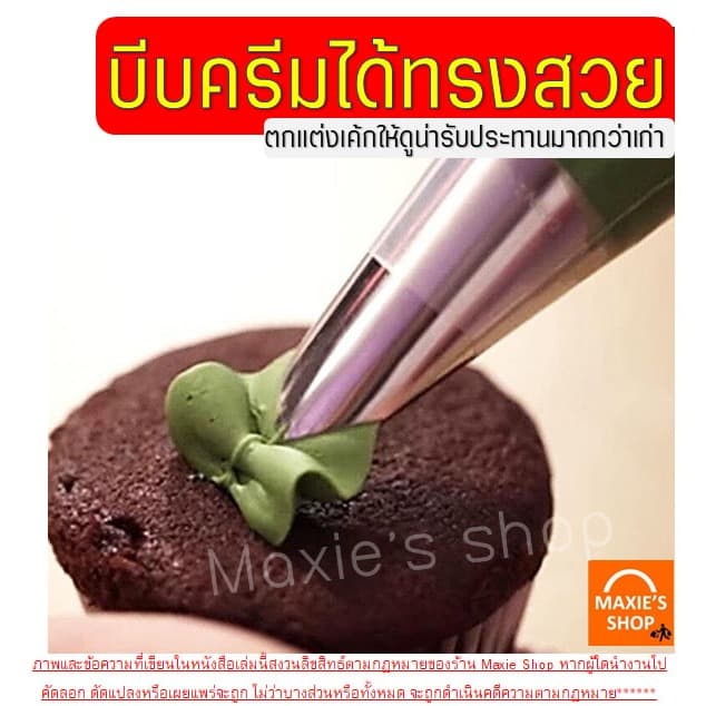 หัวบีบครีม สแตนเลสแท้ wannah หัวบีบ หัวบีบวิปครีม หัวบีบเค้ก หัวบีบคุกกี้ ทำขนม คุกกี้ ชุดหัวบ รูปที่ 4